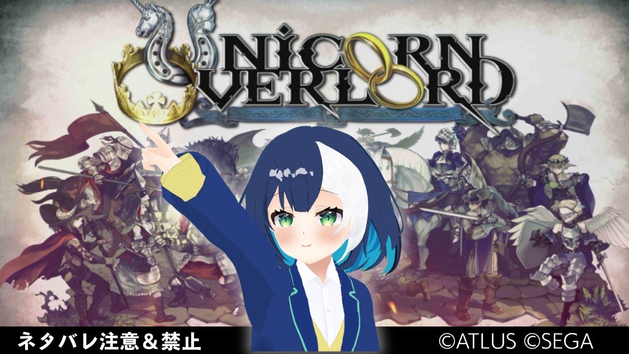【ユニコーンオーバーロードやる3 再び世界を救うココエ】vtuberのココエと申しますいつもお世話になっております。これから楽しんで配信をしていきますのでどうかよろしくお願いし