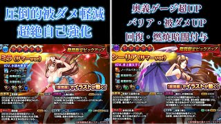 【グラサマ】過激すぎて直視できない 最強の水着ユニット「ミラサマーver」＆「シーリアサマーver」到来 GRANDSUMMONERS