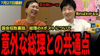 【国民民主党】今野「そういう野党がいるのは貴重」辺野古転覆事故、ご遺族の国会招致が阻まれたワケ／都市伝説のダイエットコークボタンｗ／伊藤孝恵と高市総理の共通点とは？！