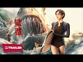The Shallows 鲨滩 2025 Trailer New Chinese Movie