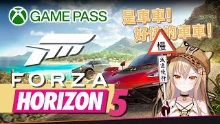 [Vtub] 我要把痛車刮花！！！十五號玩Forza Horizon 5