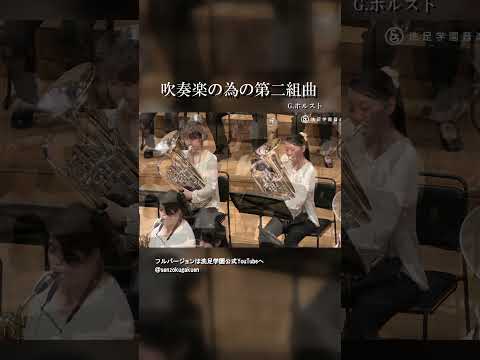 吹奏楽のための第二組曲