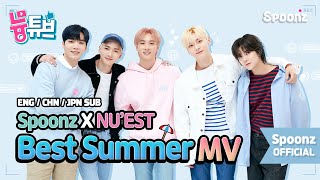 [影音] NU'EST - Best Summer MV