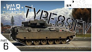 【War Thunder】ゆっくり編集したいだけ Part6【ゆっくり実況】