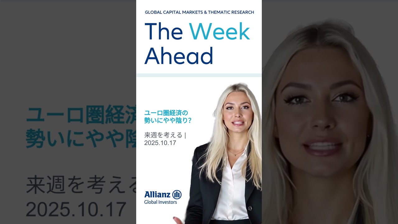 来週を考える｜マーケット展望  #投資   #ニュース  #金融  #資産運用 #shorts