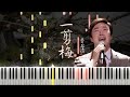 費玉清 Fei Yu-ching - 一剪梅 A Spray of Plum Blossoms (Piano Tutorial by Javin Tham) 