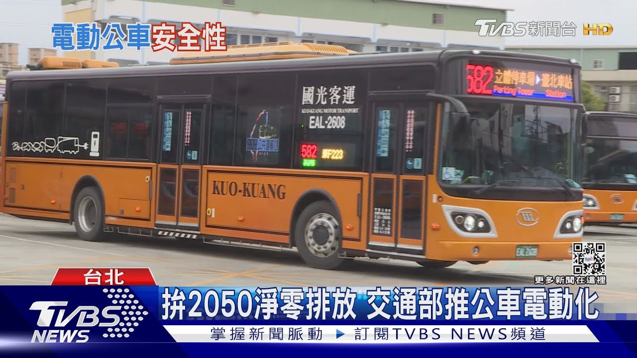 防電動公車充電起火！　客運業者建立SOP把關安全
