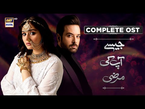 Jaisay Aapki Marzi  OST 🎶 | Meesha Shafi | Dur e Fishan | Mikaal Zulfiqar | ARY Digital