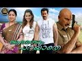 Aarodum Parayathe Malayalam Full Movie Prithviraj Sandhya Movie