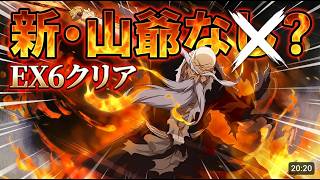 【ブレソル】新・山爺なし！グルバトEX6クリア（NIGHTMARE/隊長キラー/赤）【BLEACH】