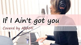【弾き語り】If I Ain't got you (Covered by Asami)
