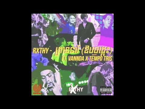 Rxthy-ព្រាននារី ft. Vann Da - វណ្ណដា x TEMPO TRIS