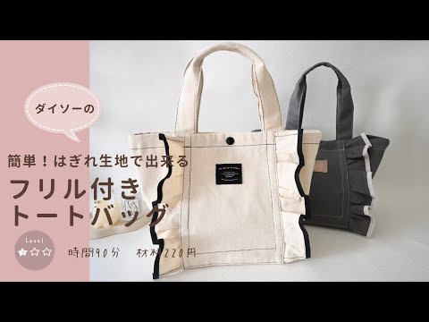 ダイソーのはぎれをカット→縫っていくと……　簡単に“大人かわいい”アイテムが完成！「好みにドンピシャ」「作ってみよう」（1/3） | ハンドメイド ねとらぼ