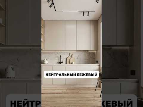 😍тренды кухни 2024😍