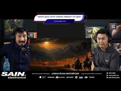 Европ дахь Хүннү хэмээх аймшигт үр удам - ХҮННҮГИЙН ТҮҮХ