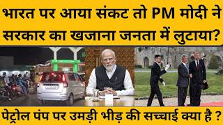 Petrol Diesel Price कम होने की चर्चा क्यों हो रही ?  क्या है मोदी सरकार का प्लान I Excise Duty