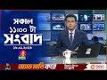 সকাল ১১ টার বাংলাভিশন সংবাদ ১৬ জানুয়�