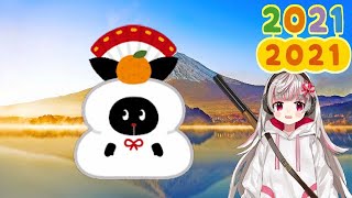 【謹賀新年】明けましておめでとるべ【○○するるべ】