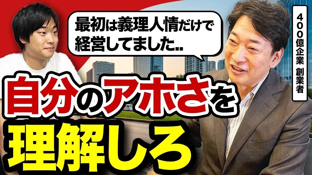 「借金は喜んでしろ」400億企業の創業者が語る、経営者の器の広げ方