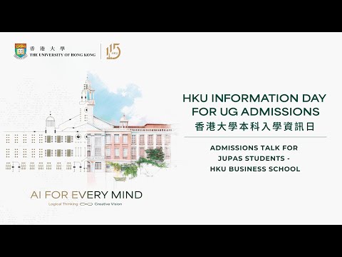 IDAY 2025 | HKU Business School (Cantonese)