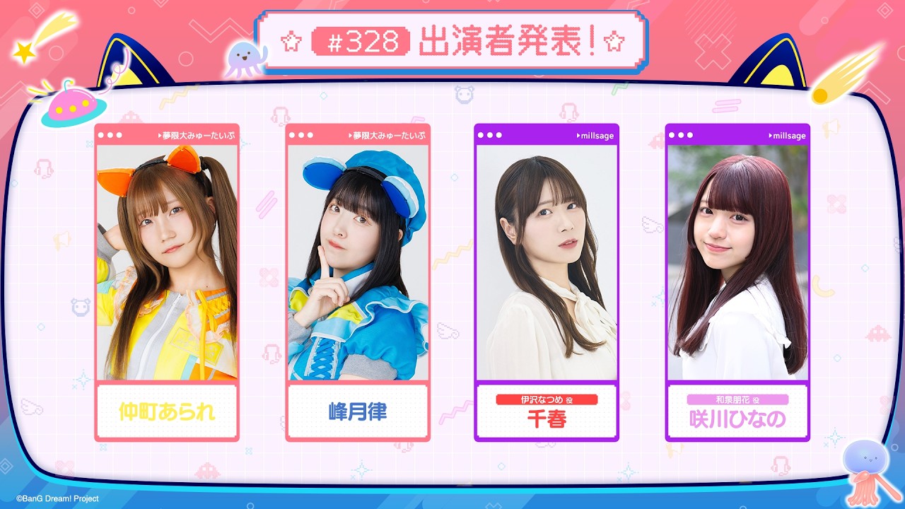 バンドリ！TV LIVE 2026 #328