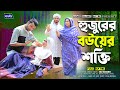 হুজুরের বউয়ের শক্তি ‍Shurjo Urme Islamic Natok 2025 Bangla Na