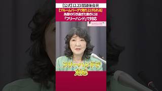 為替介入の可否について［ 政治 片山さつき 財務省 ］