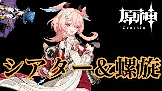 リンネアで螺旋と幽境を攻略する紳士【原神】【Genshin Impact】