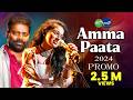 Amma Paata 2024 Song Promo Mittapalli Surender Amma Songs Telugu Mittapalli Studio