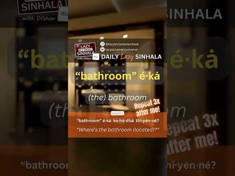 Bathroom in Sinhala | Learn Sinhala. What’s this word in language? Tell me in the comments below