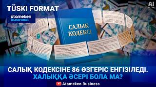 &laquo;Тенге&raquo; жойылады, салық берешегі бар кәсіпкерлер шетелге шыға алмайды. Тағы не өзгереді? 