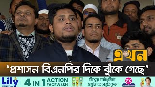 বিএনপি প্রার্থীর খেলাপি ঋণ নিয়ে হাসনাতের যুক্তি তর্ক | Hasnat Abdulllah | NCP | Ekhon TV