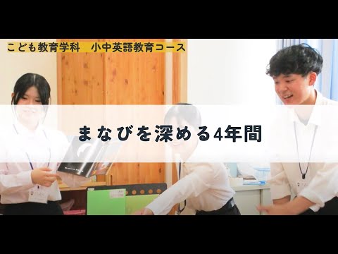 心理教育課程 小中英語教育コース 1分movie