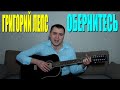 Григорий Лепс - Обернитесь (Docentoff HD) 