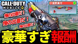 ペルソナコラボ！バトロワ最強武器『ショットガンKRM』のCV宮野真守さんスキンが豪華すぎる【CoDモバイル バトロワ】
