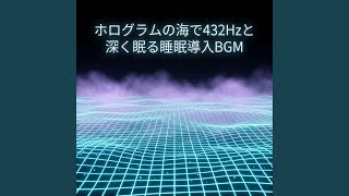ハッシュ化された森で528Hzのメンタル回復を待機する