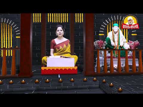 Shri. Sai Satcharitra Chapter- 4 !! Om Sai Ram