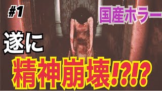 きもてぃぃぃい！国産ホラー特有のジワジワとした恐怖！【Lurk in the Durk】part1