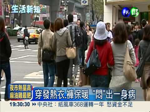 天冷頻穿發熱衣 濕疹皮膚炎上身