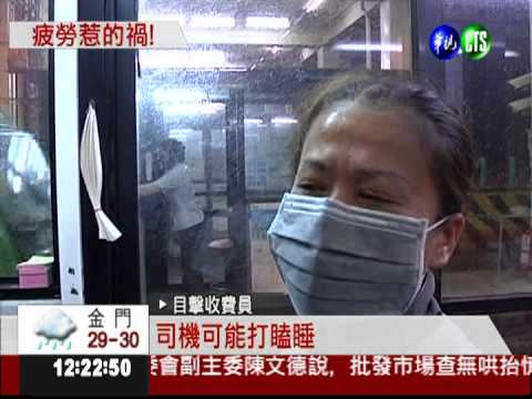 司機打瞌睡! 貨車失控撞收費站