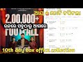 Anubhav Mohanty S New Odia Movie Chaki Suna Box Office Collection Reports 10th Day Box Office Report