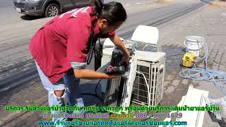 #ล้างแอร์Daikin สุขสวัสดิ์ สายด่วน 086   977 1629 #ล้างแอร์บ้านไดกิ้น สุขสวัสดิ์