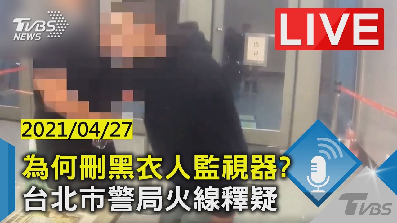 黑衣人砸警局電腦 關鍵影像卻遭所長「格式化」
