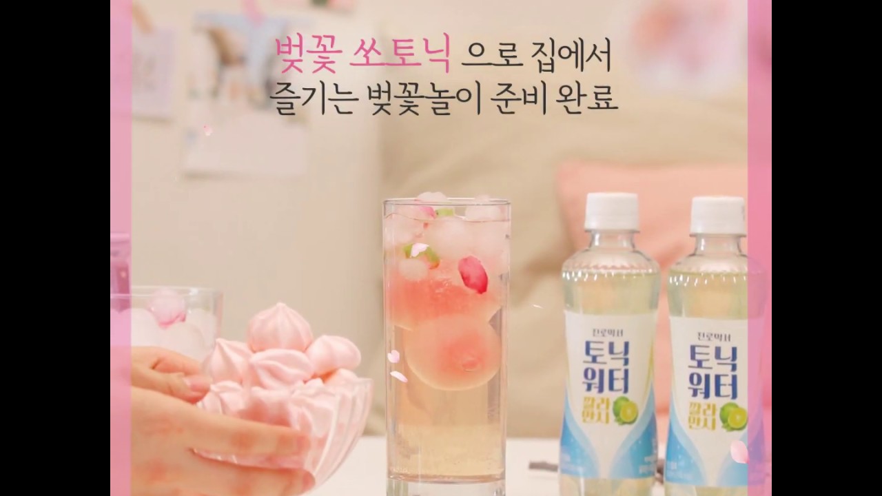 진로 토닉워터로 만드는 벚꽃소토닉