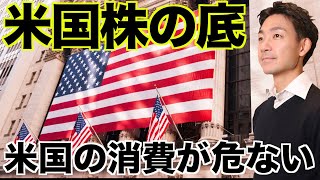 イントロ - 米国株の底は2023年?12月にはアメリカ人の貯金がなくなる