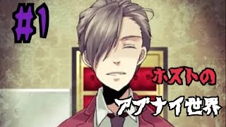 借金１億円返済します・・・！【ホストのアブナイ世界】#1