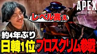 【むながきん】日韓1位が4年ぶりにプロスクリムに参加した結果