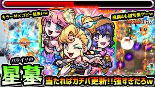 【アンドロイドダイナーα】※当たればガチパ更新の超強キャラ！パライソの星墓/空中庭園4も超友情ゲーに...！？木属性キラーM×コピー×バウンドチャージが強すぎる！夏休み2026α使ってみた【けーどら】
