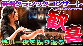 Download lagu 【生配信】熱狂の厳選クラシックコンサートVol.5を振り返ろう! mp3 Download lagu 【生配信】熱狂の厳選クラシックコンサートVol.5を振り返ろう! mp3