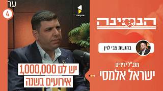 הנתינה | עם ישראל אלמסי - מנכ"ל ידידים | פרק 4